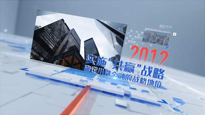 三维企业图文大事记历程年份大气AE模板