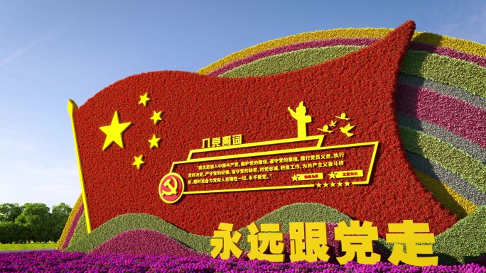 4K花卉景观入党誓词片头
