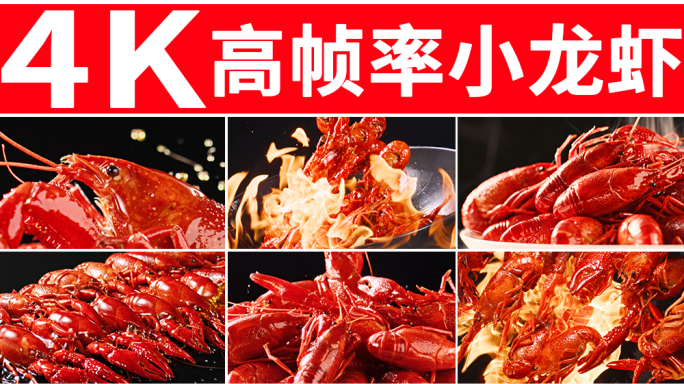 小龙虾 龙虾美食