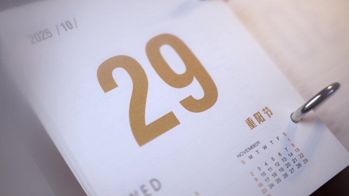 2025年重阳节日历