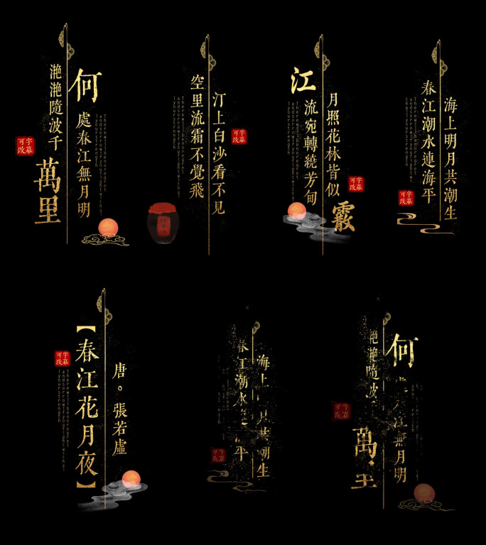古风字幕注释人名条