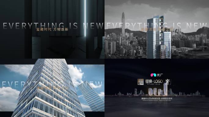 创意概念城市地产企业宣传文字开场片头落版