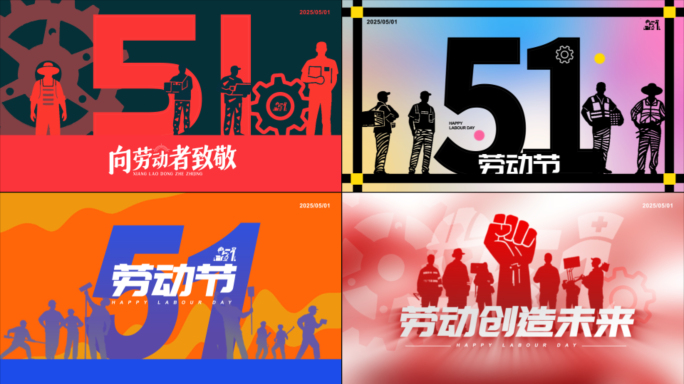 2025五一劳动节kV海报
