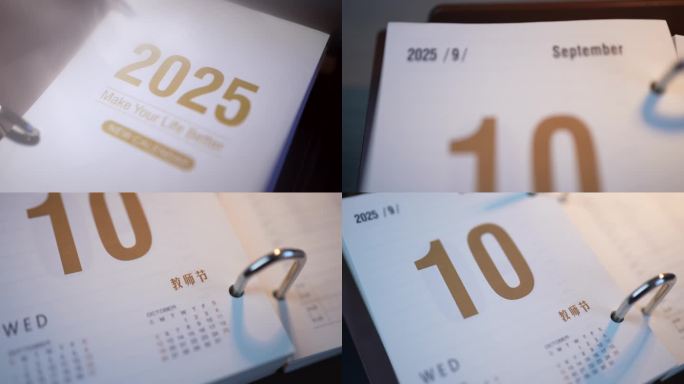 2025年教师节日历