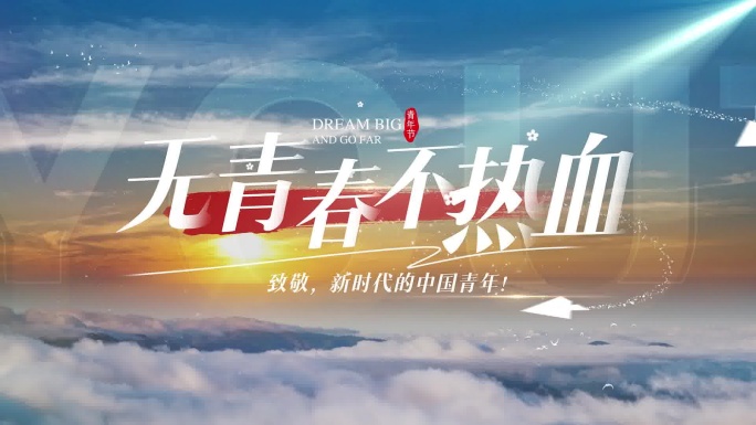 青年节创意翻页片头