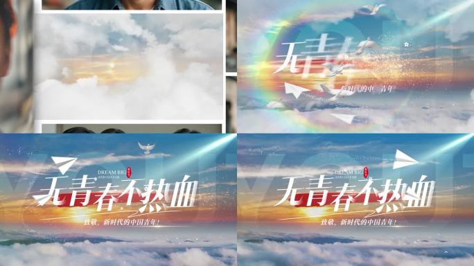 青年节创意翻页片头