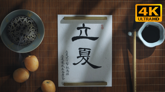 立夏 立夏节气 夏天唯美小清新空镜合集