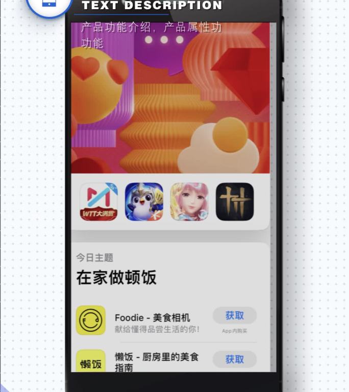 APP展示