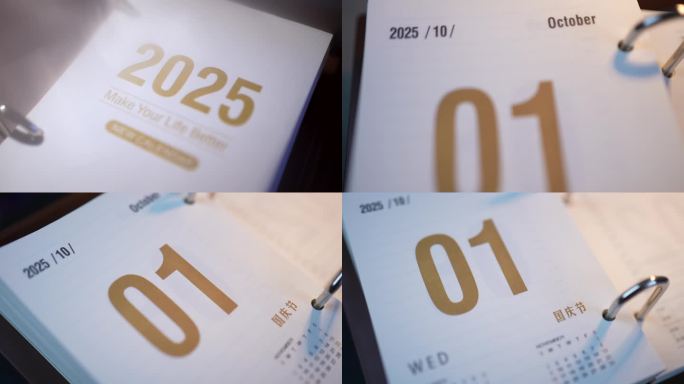 2025年国庆节日历