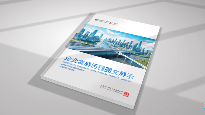 企业翻书片头翻页展示