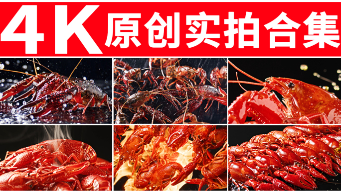 小龙虾