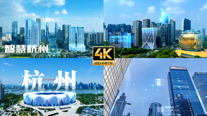 智慧城市 科技城市 智慧杭州智慧城市交通