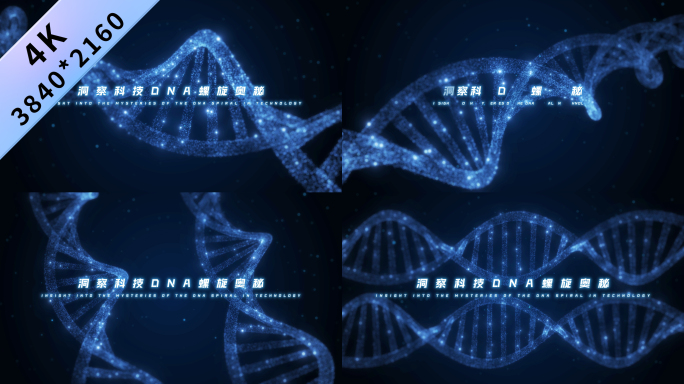 科技粒子DNA基因螺旋结构