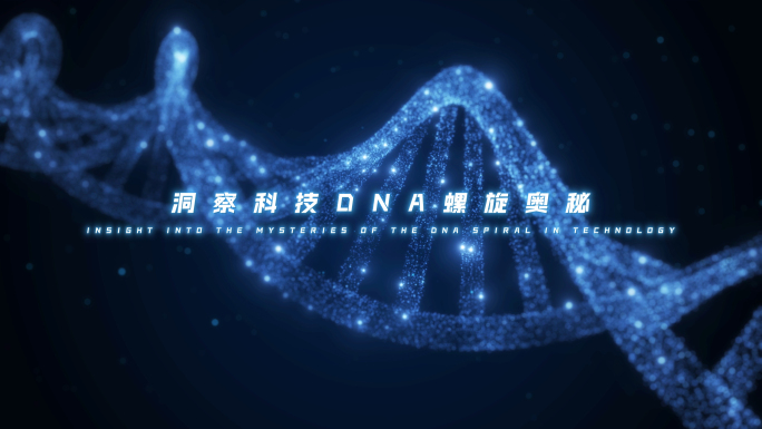 科技粒子DNA基因螺旋结构