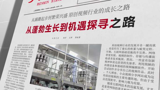 头版头条新闻报纸摘要实时新闻热点头条展示