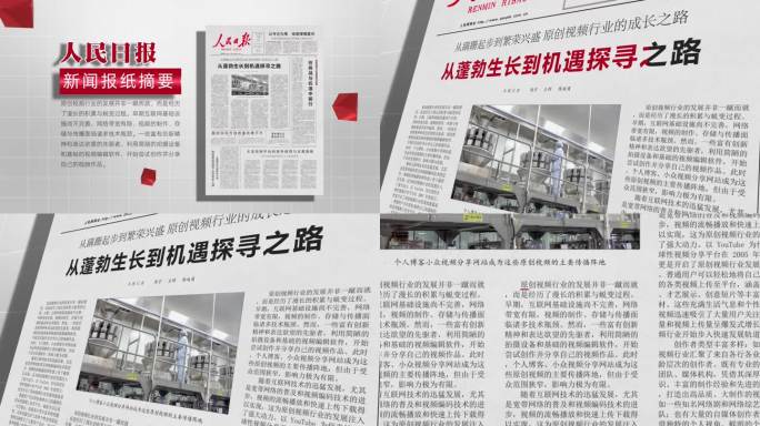 头版头条新闻报纸摘要实时新闻热点头条展示