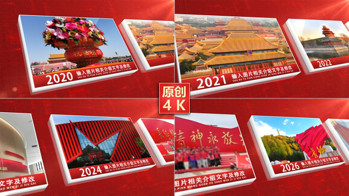 红色图片立体图文横移