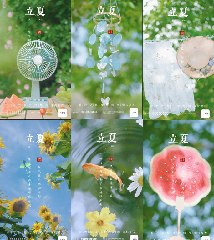 夏至 夏天 竖版 小清新夏日唯美夏天空镜
