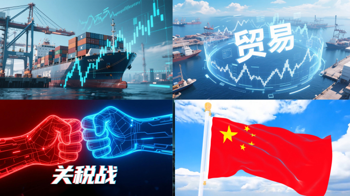 关税中美贸易美国国会白宫港口经济合作共赢