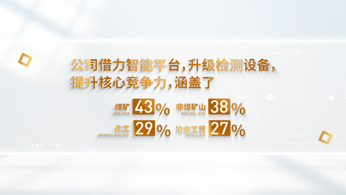 简洁企业金色数据标题展示