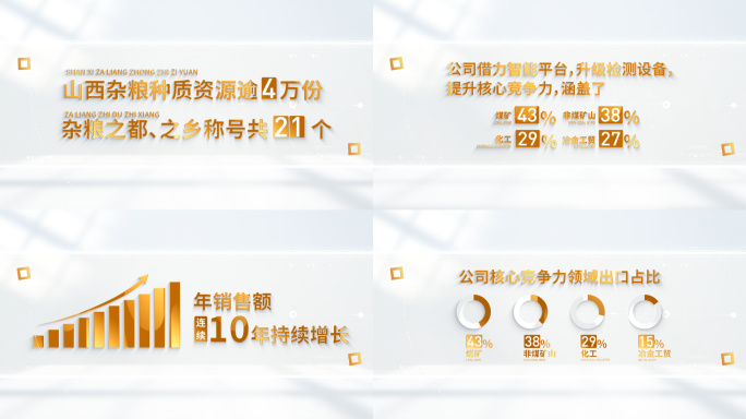 简洁企业金色数据标题展示