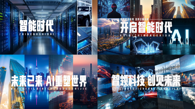 企业活动快闪 分屏快闪 视频快闪