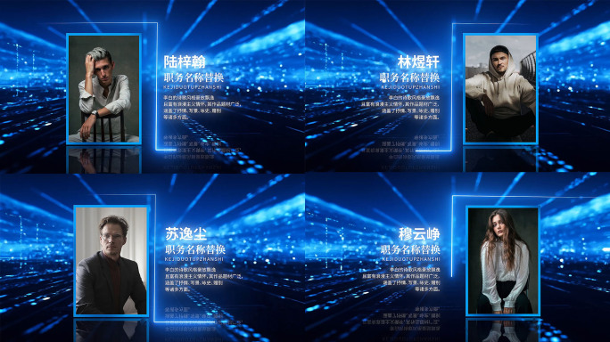 科技感人物介绍展示