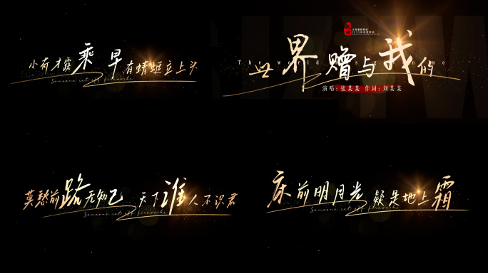 浪漫唯美治愈系MV字幕 世界赠与我的标题