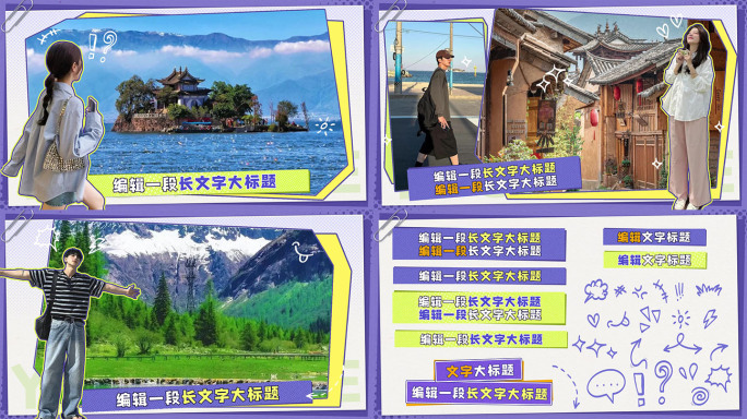 综艺采访边框动画 花字人物图片展示