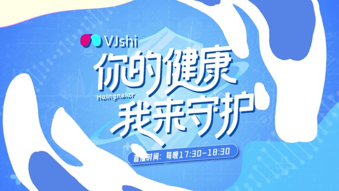 短视频栏目包装