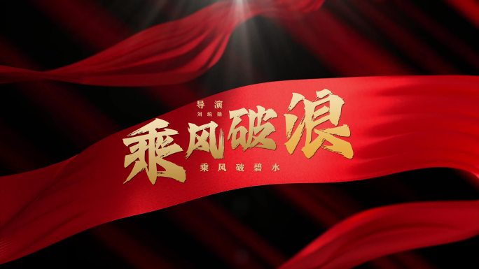标题片头