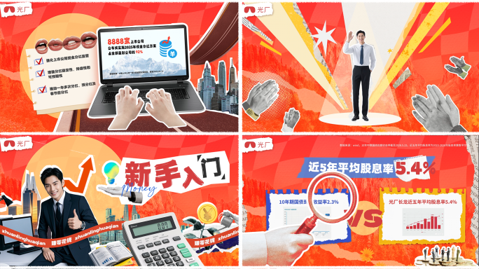 【金融投资】拼贴剪纸风格动画10组