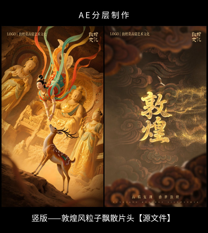 竖版——敦煌风粒子飘散片头【源文件】
