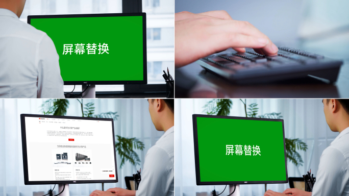 实拍电脑办公绿屏屏幕替换