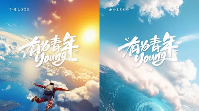 5.4五四青年节青春活力高端地产动态海报