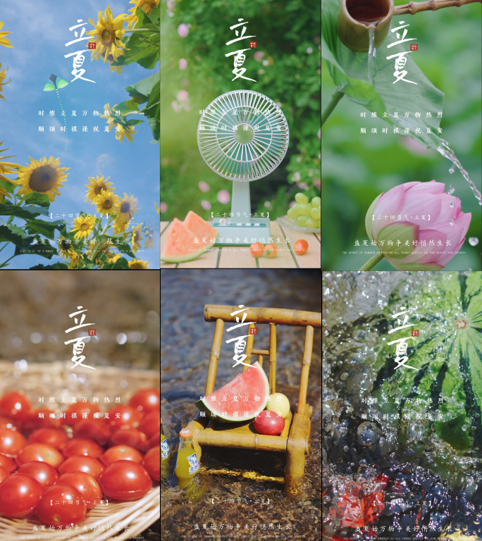 立夏 竖版海报 夏天小清新空镜 唯美夏日