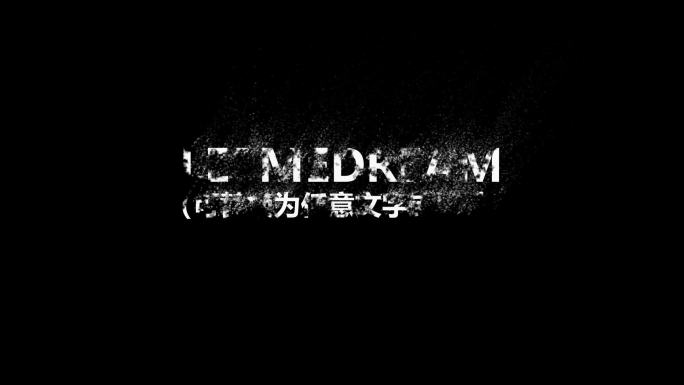 LOGO文字粒子飘散效果