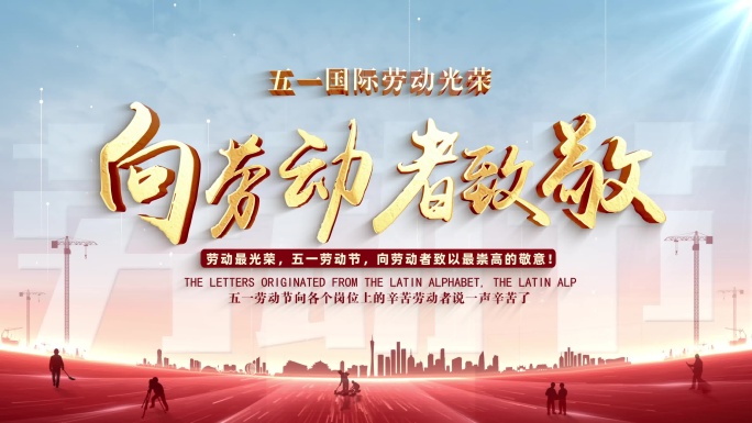 致敬劳动者照片汇聚片头