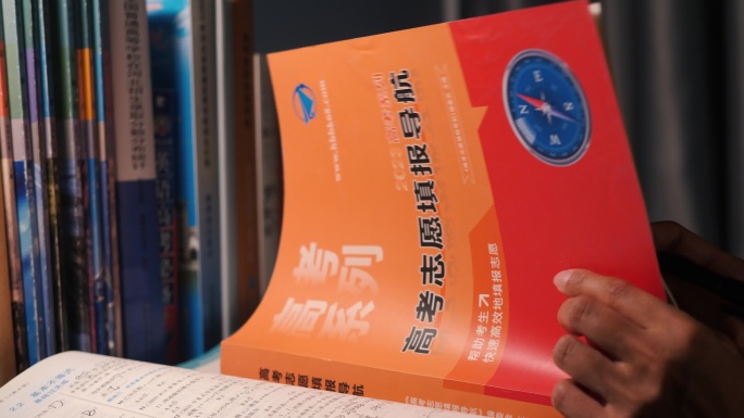 深夜研究填报志愿