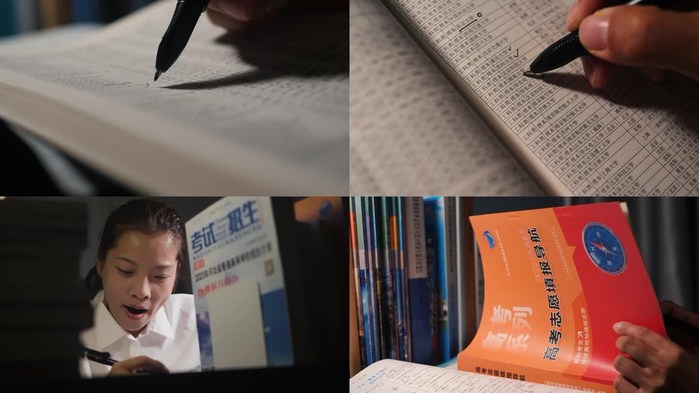 深夜研究填报志愿