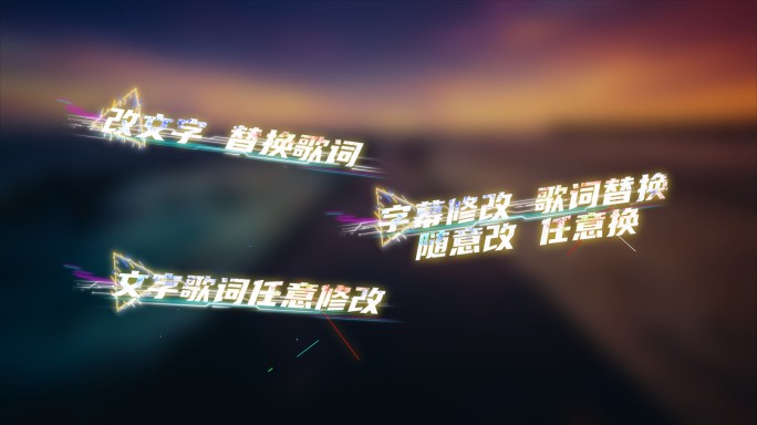 炫酷故障文字歌词