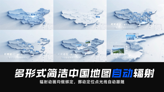 简洁大气多形式中国地图辐射展示