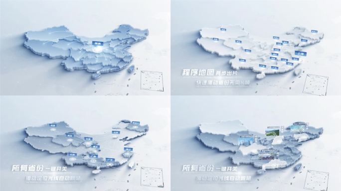 简洁大气多形式中国地图辐射展示