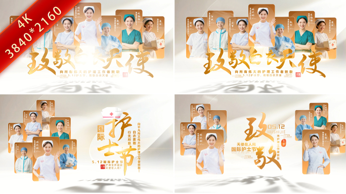 512国际护士节人物图片片头片尾