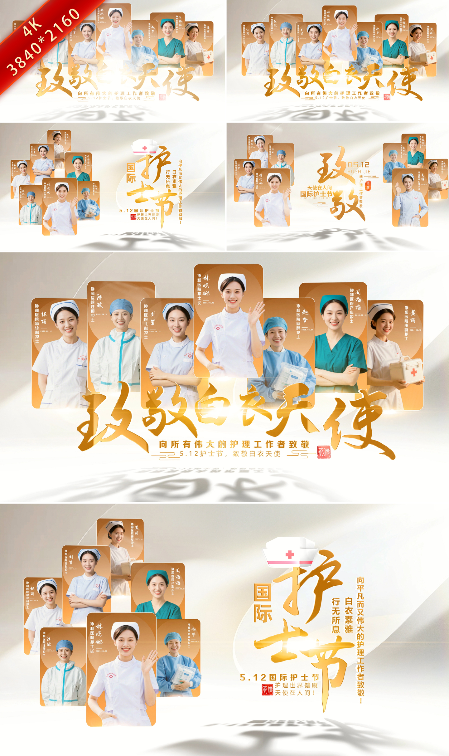 512国际护士节人物图片片头片尾