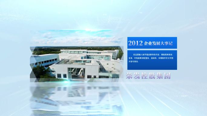 企业发展大事记图文介绍  企业历程回顾