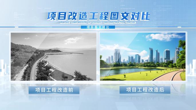 干净明亮项目施工对比展示