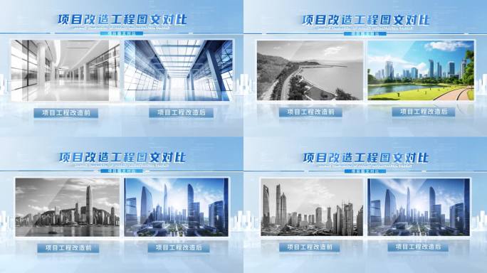 干净明亮项目施工对比展示