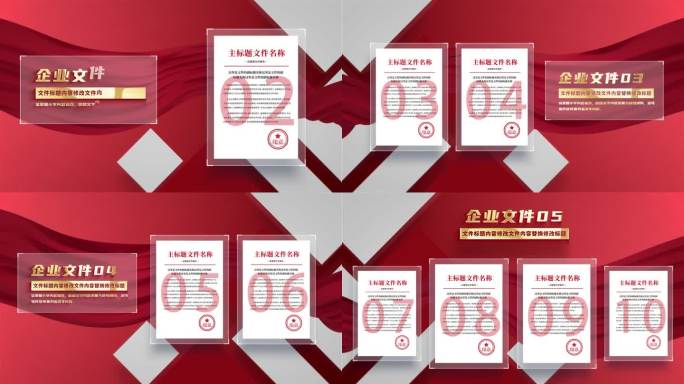 红色党建红头文件展示