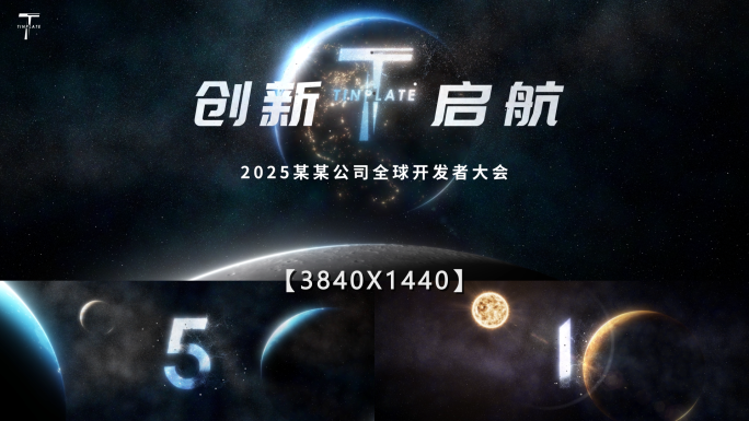 宇宙粒子倒计时(需插件)
